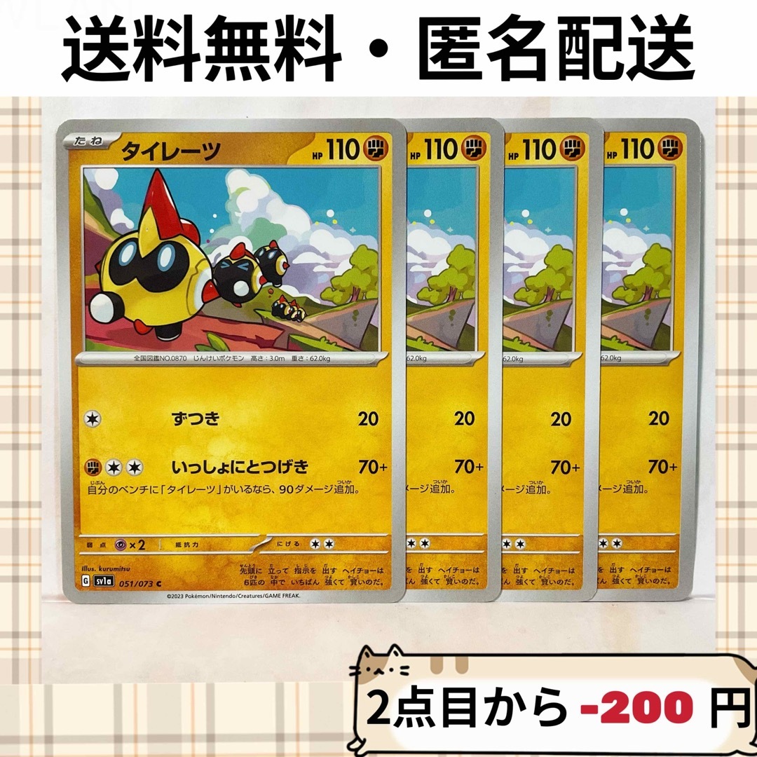 ポケモン(ポケモン)のタイレーツ　ずつき　いっしょにとつげき　051/073　4枚　商品番号1059 エンタメ/ホビーのトレーディングカード(シングルカード)の商品写真