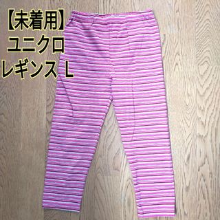 【未着用】ユニクロ　レギンス　サイズL