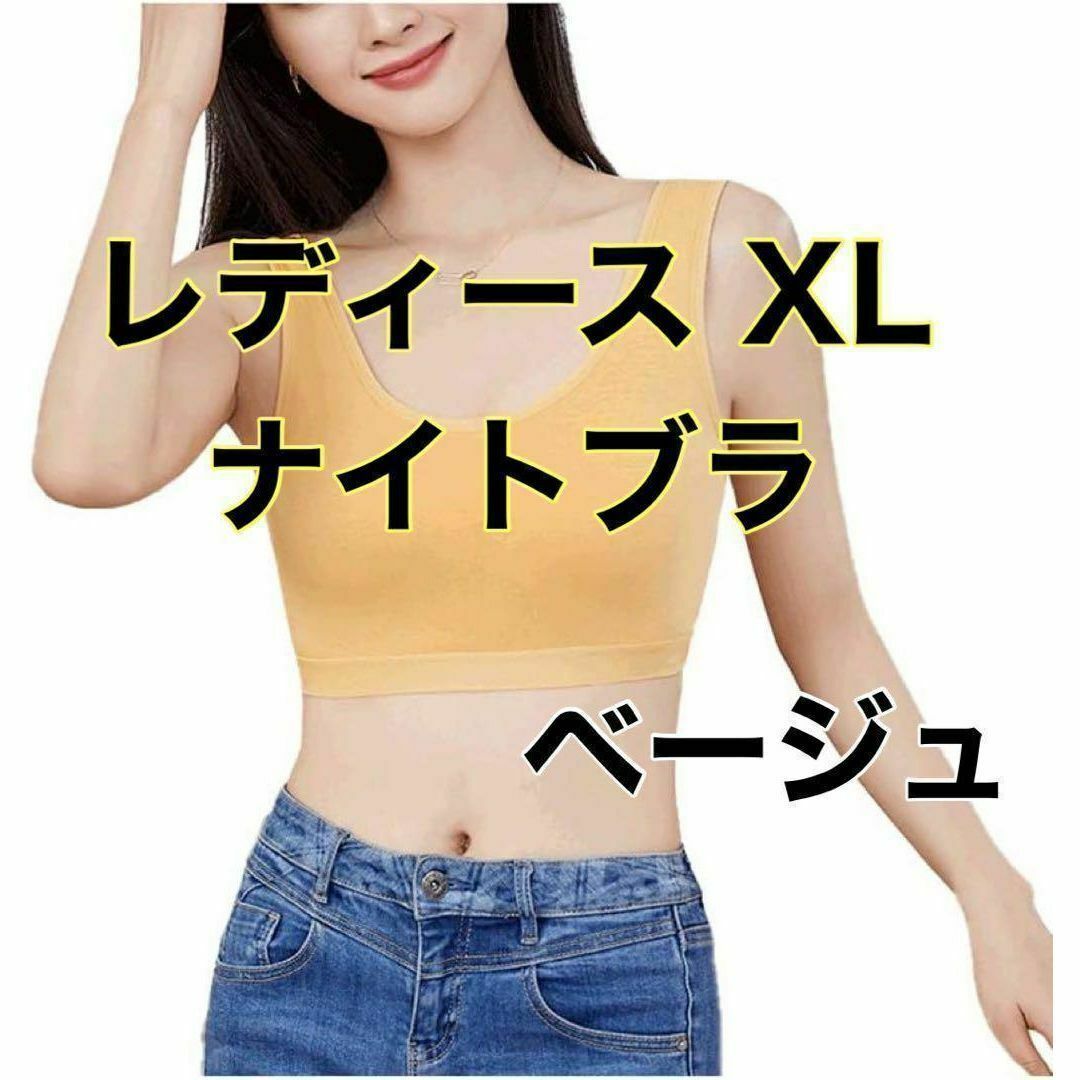 ❤️シームレス❤️ ナイトブラ XL ノンワイヤー ブラジャー レディース 綿 レディースの下着/アンダーウェア(ブラ)の商品写真