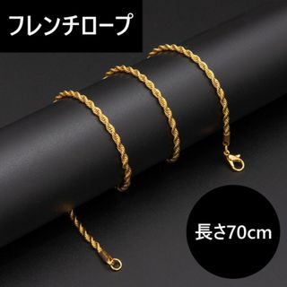 70cm 2mm ゴールド フレンチロープチェーンネックレス(ネックレス)