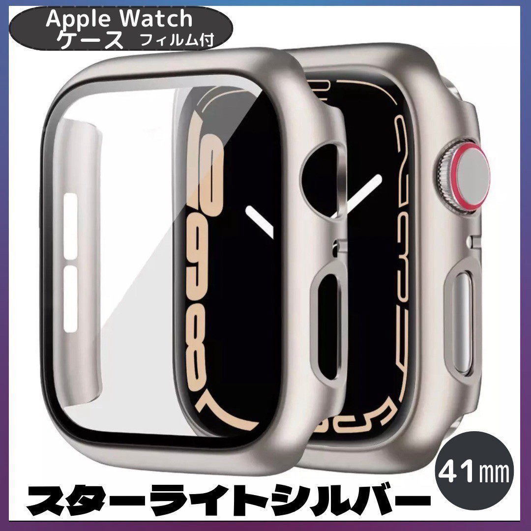AppleWatch カバー アップルウォッチケース41㎜ スターライトシルバー スマホ/家電/カメラのスマホアクセサリー(iPhoneケース)の商品写真