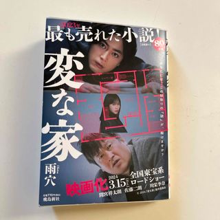 変な家　文庫本(文学/小説)