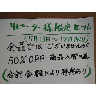 リピ様限定❤️セール(その他)