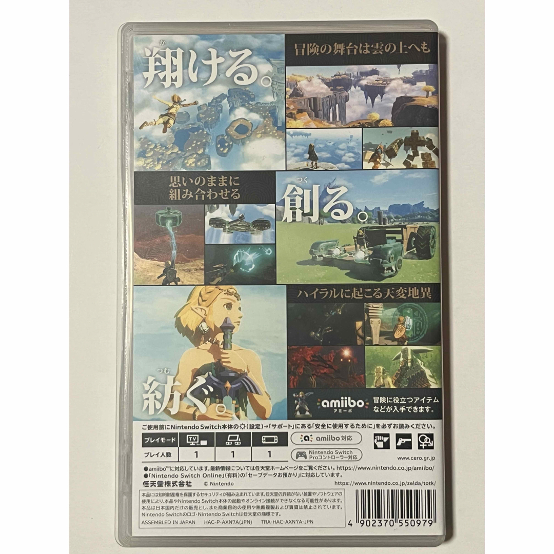 Nintendo Switch(ニンテンドースイッチ)のゼルダの伝説　ティアーズ オブ ザ キングダム エンタメ/ホビーのゲームソフト/ゲーム機本体(家庭用ゲームソフト)の商品写真