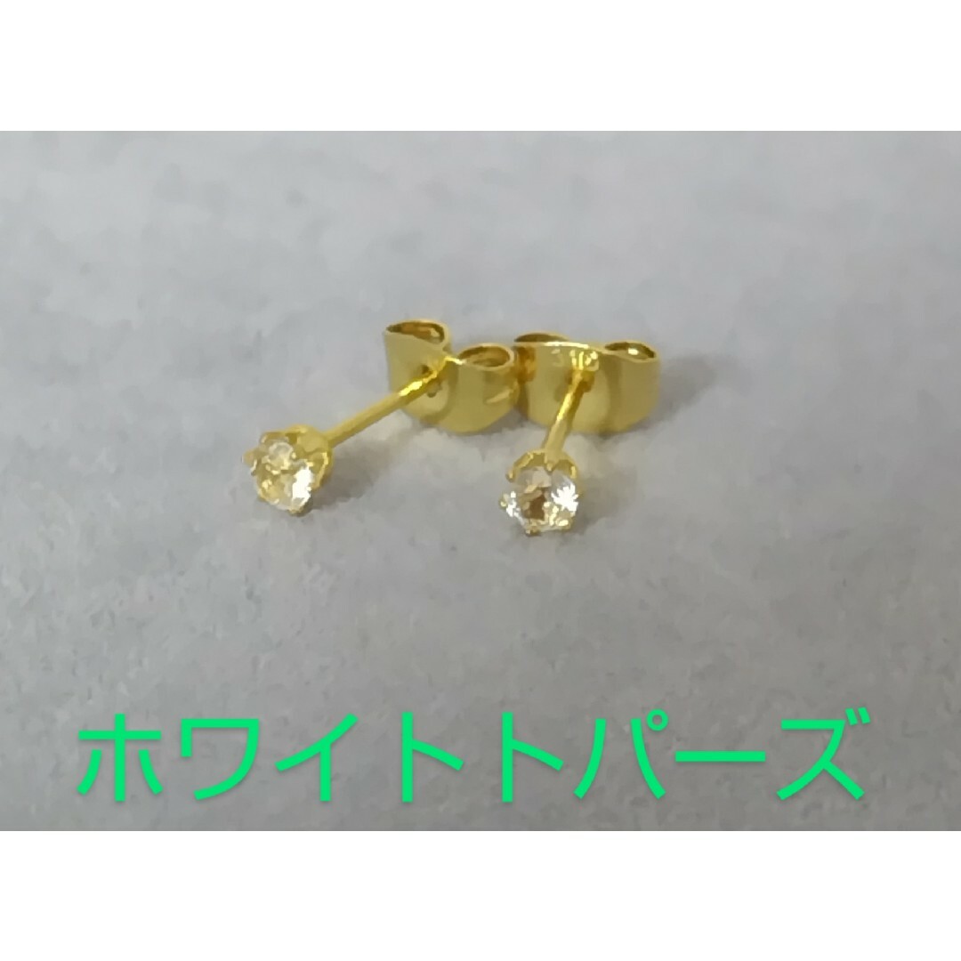 ホワイトトパーズピアス１ レディースのアクセサリー(ピアス)の商品写真