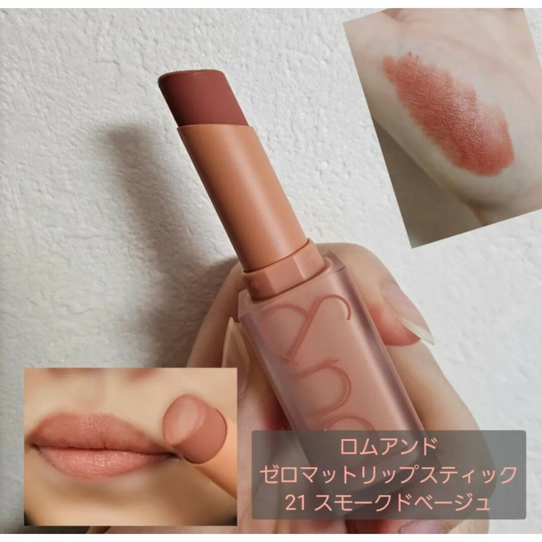 rom&nd(ロムアンド)の＊rom&nd ZERO MATTE LIPSTICK ゼロマットリップ 21 コスメ/美容のベースメイク/化粧品(口紅)の商品写真