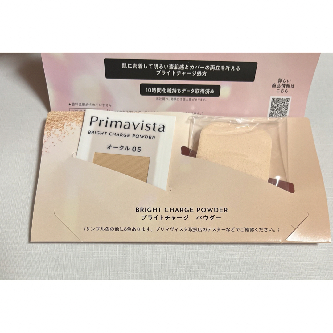 Primavista(プリマヴィスタ)のプリマヴィスタ ブライトチャージ パウダーオークル05 試供品 ファンデーション コスメ/美容のベースメイク/化粧品(ファンデーション)の商品写真