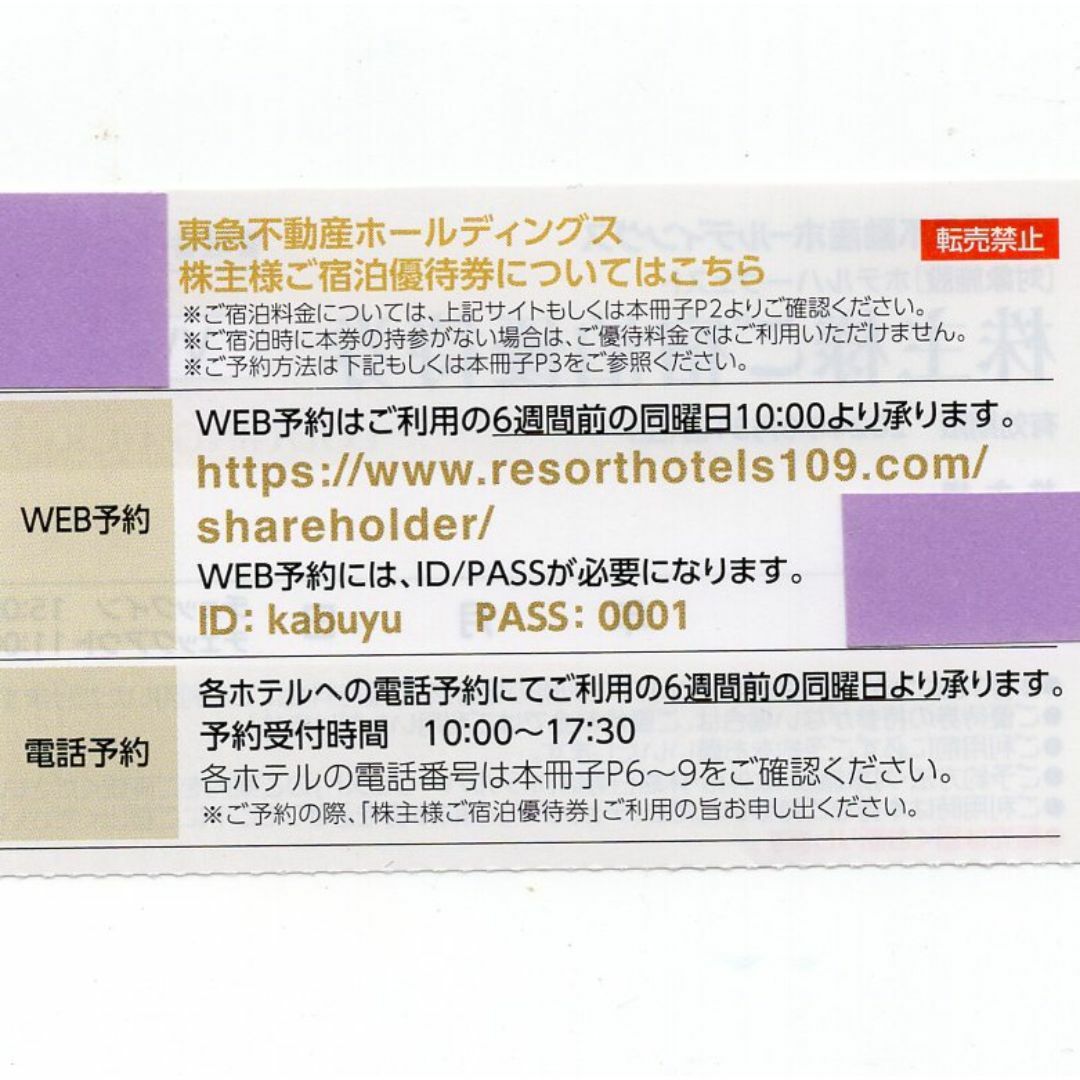 東急不動産 リゾートホテル ホテルハーヴェスト 株主優待 1枚 24/8/31 チケットの優待券/割引券(宿泊券)の商品写真