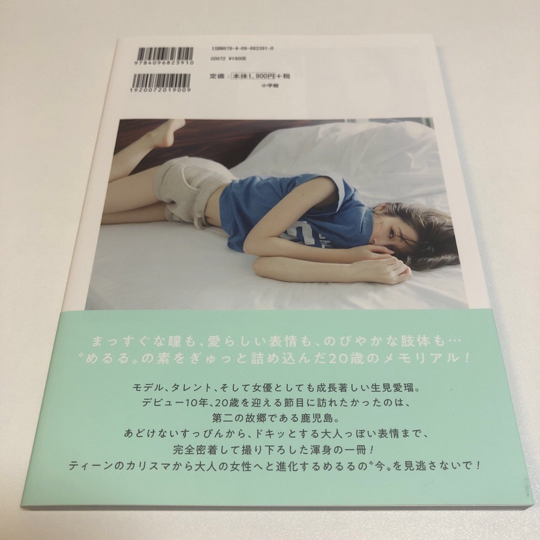 生見愛瑠１ｓｔ写真集　はじまり。　未読 エンタメ/ホビーの本(アート/エンタメ)の商品写真