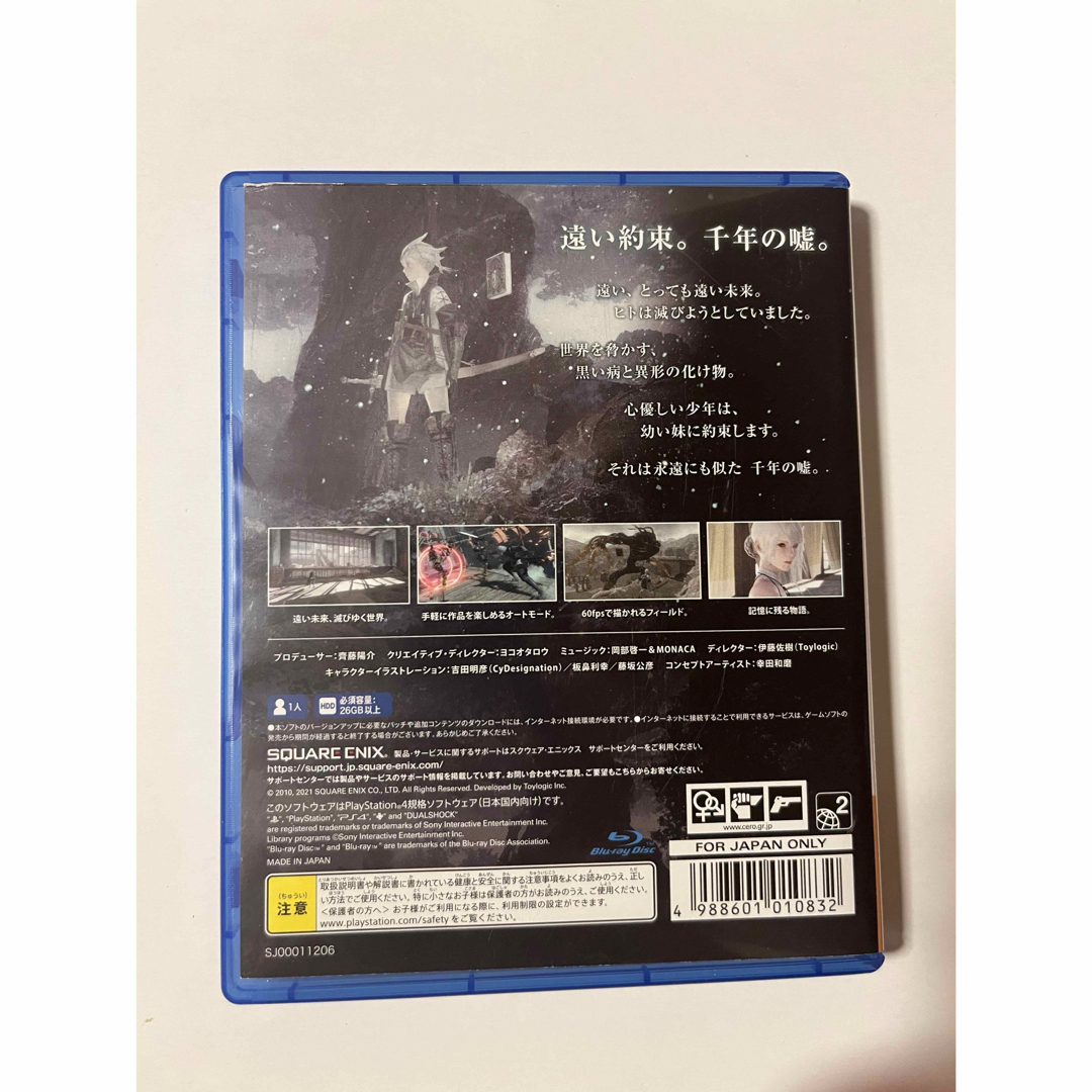 PlayStation4(プレイステーション4)のNieR Replicant ver.1.22474487139... エンタメ/ホビーのゲームソフト/ゲーム機本体(家庭用ゲームソフト)の商品写真