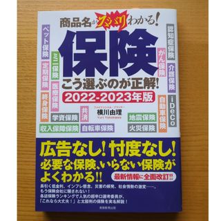 保険こう選ぶのが正解！2022-2023年版(ビジネス/経済)