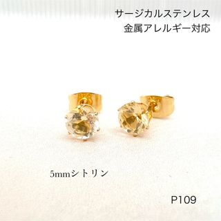 天然石シトリン　一粒　ピアス　スタッド　サージカルステンレス　ゴールド(ピアス)