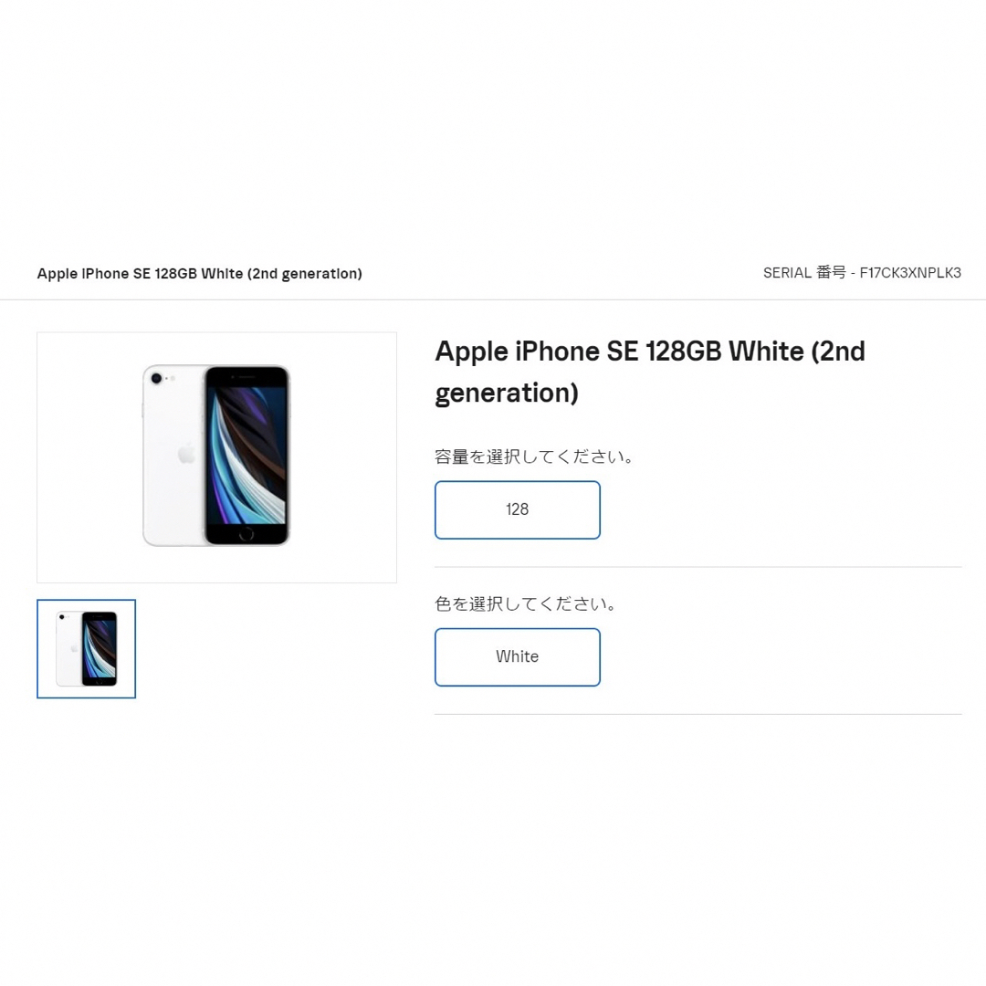 Apple(アップル)のiPhoneSE(第2世代) 128GB SIMフリーモデル スマホ/家電/カメラのスマートフォン/携帯電話(スマートフォン本体)の商品写真