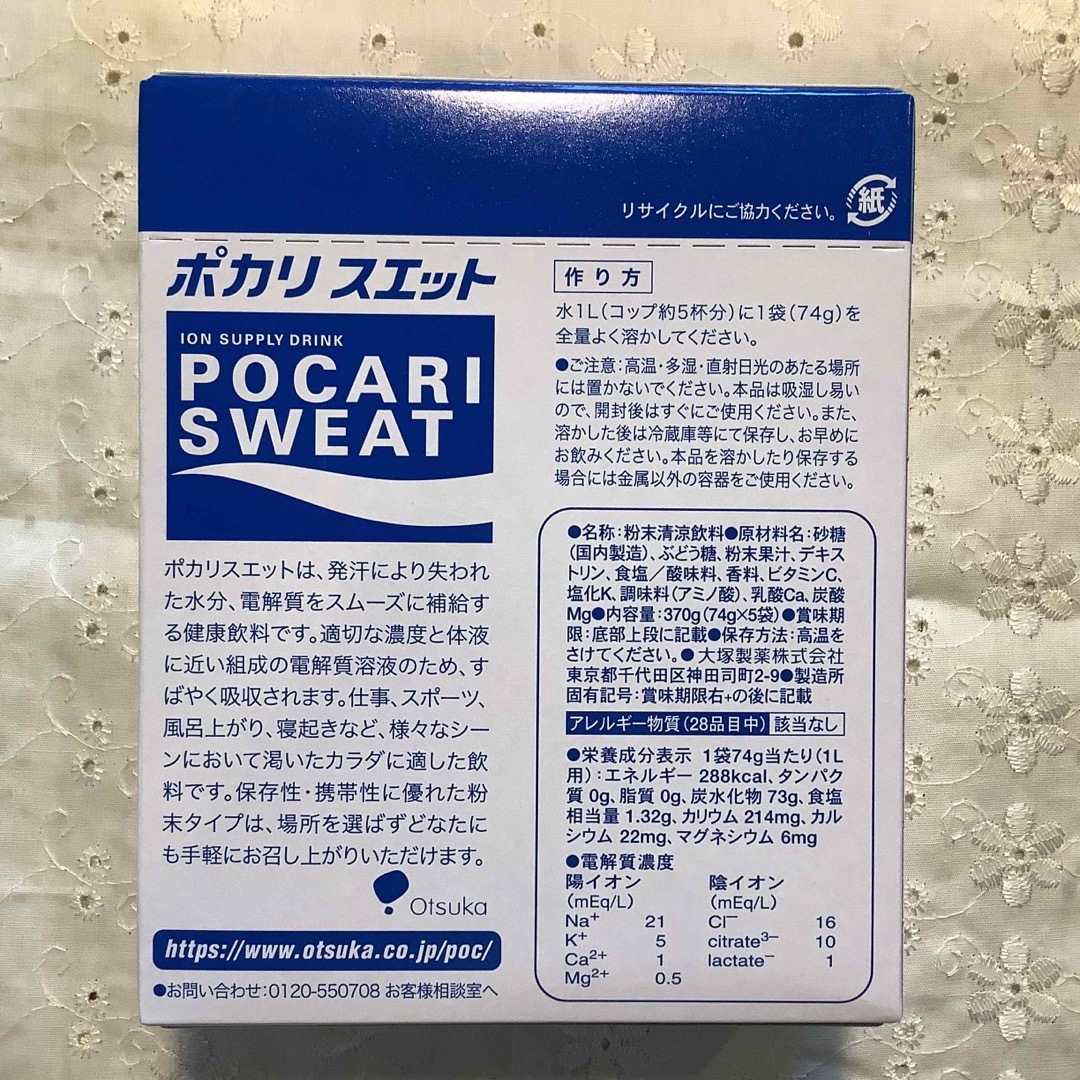 大塚製薬(オオツカセイヤク)の大塚製薬 ポカリスエット　パウダー　１Ｌ用　5袋×2箱 食品/飲料/酒の飲料(その他)の商品写真