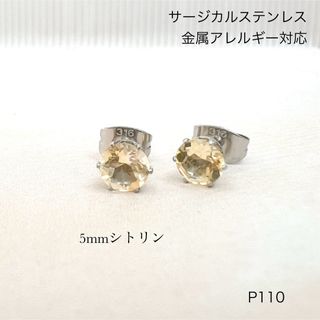 天然石シトリン　一粒　ピアス　スタッド　サージカルステンレス　シルバー(ピアス)