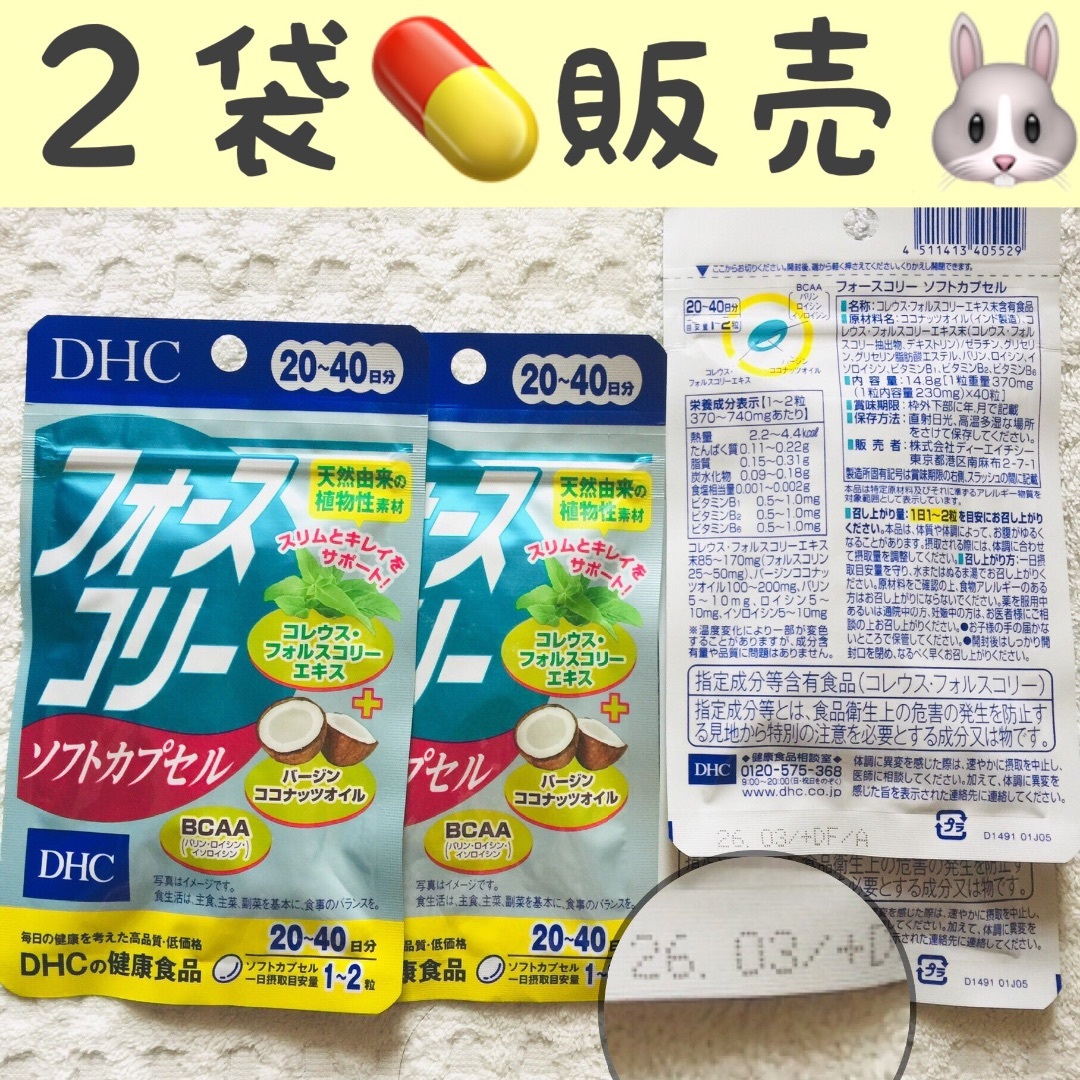 DHC(ディーエイチシー)の＊2袋【SALE5/13〜】フォースコリー ソフトカプセル DHC コスメ/美容のダイエット(ダイエット食品)の商品写真