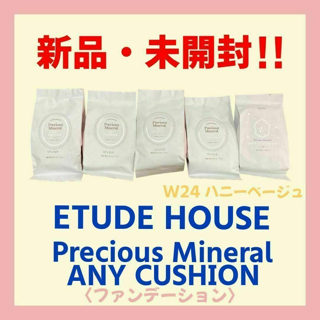 ETUDE HOUSE(エチュードハウス)の【新品・未開封】エチュードハウス プレシャスミネラルファンデーション　5個セット コスメ/美容のベースメイク/化粧品(ファンデーション)の商品写真