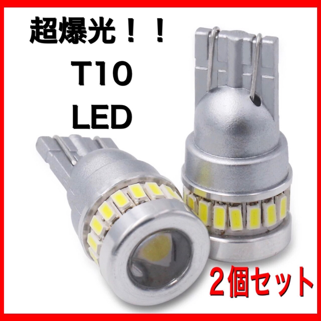 超爆光！ホワイト2個セット☆T10 LED ポジション ナンバー灯 ルームランプ 自動車/バイクの自動車(汎用パーツ)の商品写真