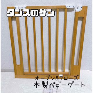 【美品】タンスのゲン 木製ベビーゲート 突っ張り式 ナチュラル色(ベビーフェンス/ゲート)