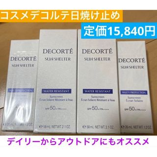 コスメデコルテ(COSME DECORTE)の激安☆KOSE コスメデコルテ　日焼け止め乳液(日焼け止め/サンオイル)