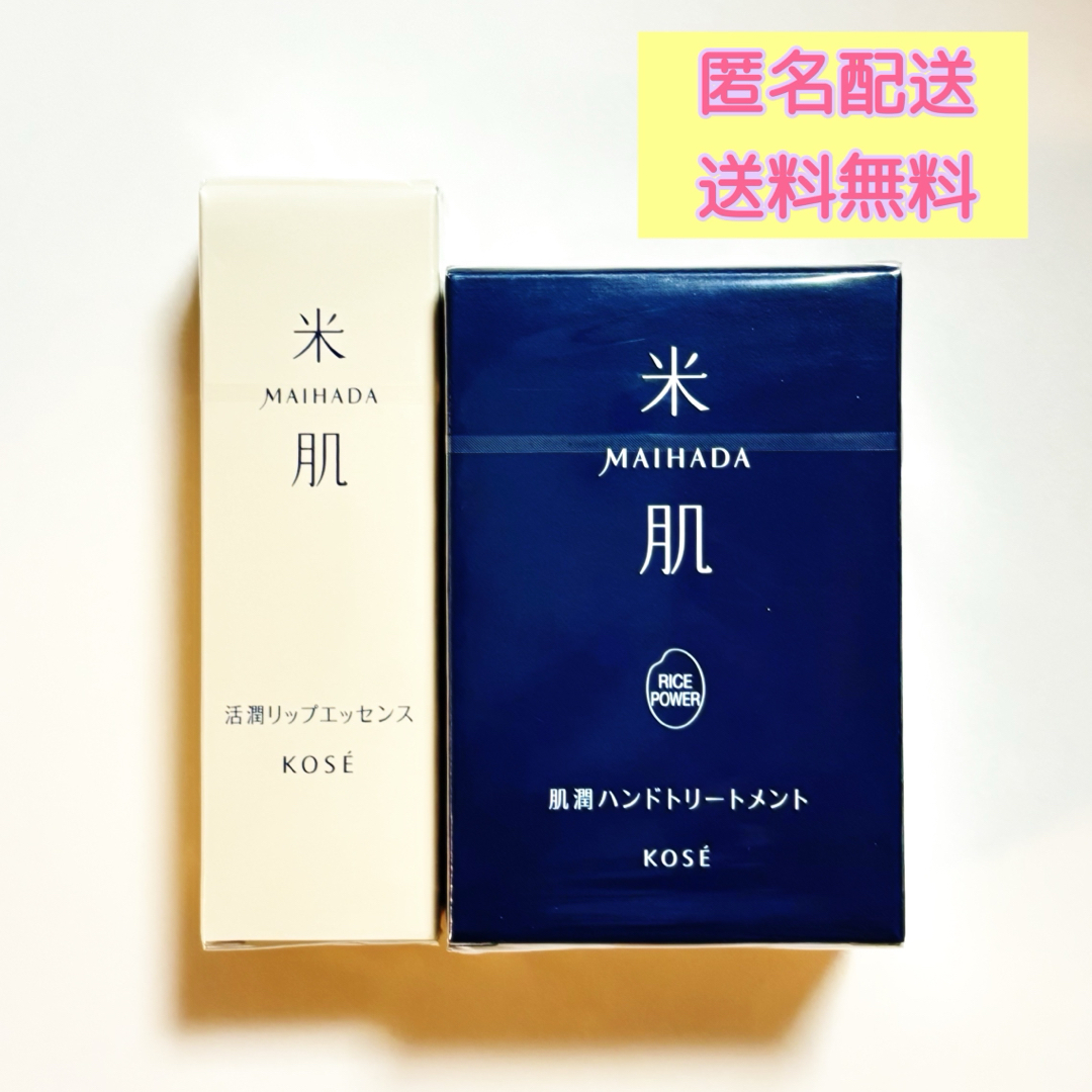 KOSE(コーセー)のKOSE コーセー 米肌 MAIHADA ハンドトリートメント リップエッセンス コスメ/美容のスキンケア/基礎化粧品(リップケア/リップクリーム)の商品写真