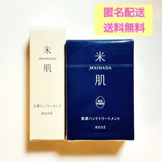 コーセー(KOSE)のKOSE コーセー 米肌 MAIHADA ハンドトリートメント リップエッセンス(リップケア/リップクリーム)