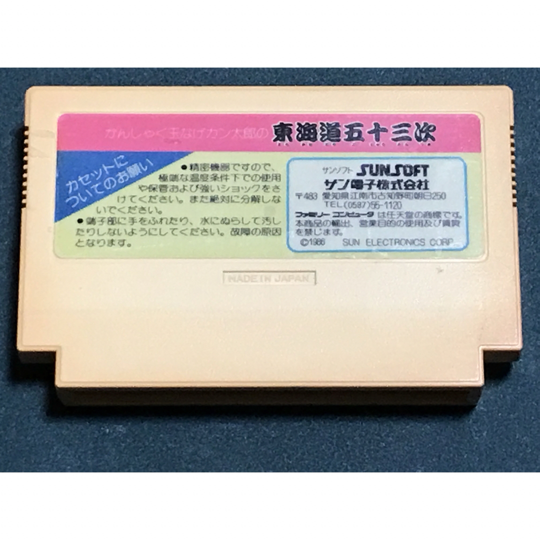 ファミリーコンピュータ(ファミリーコンピュータ)のFC ファミコン かんしゃく玉なげカン太郎の 東海道五十三次 ソフトのみ エンタメ/ホビーのゲームソフト/ゲーム機本体(家庭用ゲームソフト)の商品写真