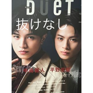 Duet (デュエット) 2020年 05月号 [雑誌](アート/エンタメ/ホビー)