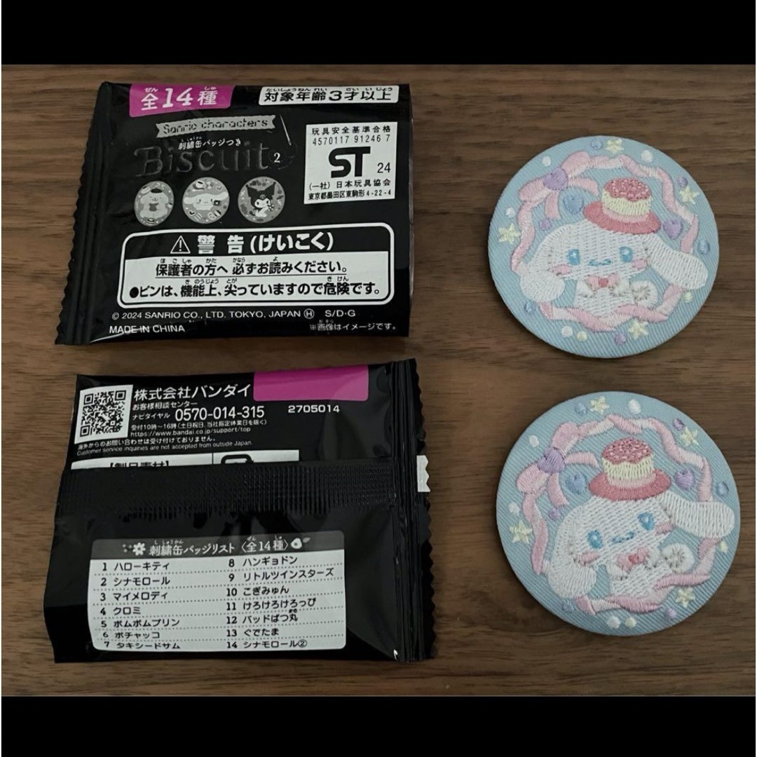 シナモロール　刺繍缶バッジ2個セット エンタメ/ホビーのエンタメ その他(その他)の商品写真