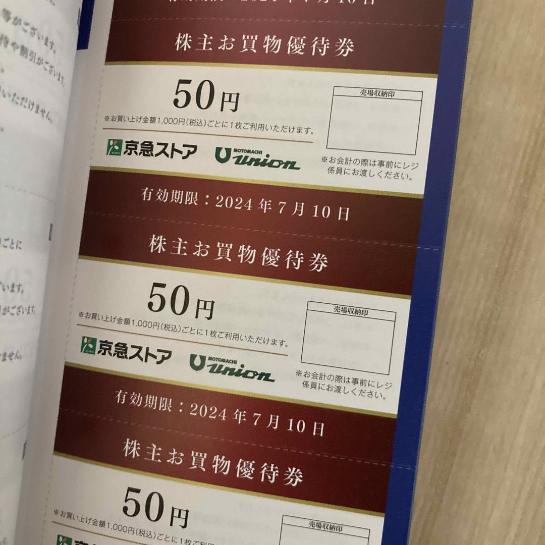 京浜急行　鉄道　乗車証　京急　株主優待　割引　セブンイレブン　スーパー　百貨店 チケットの優待券/割引券(その他)の商品写真