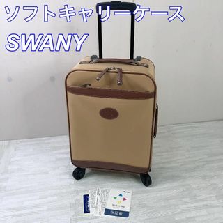 SWANY　ソフトキャリー モノグラーモ・Ｔ 22450 ベージュ 24L(スーツケース/キャリーバッグ)