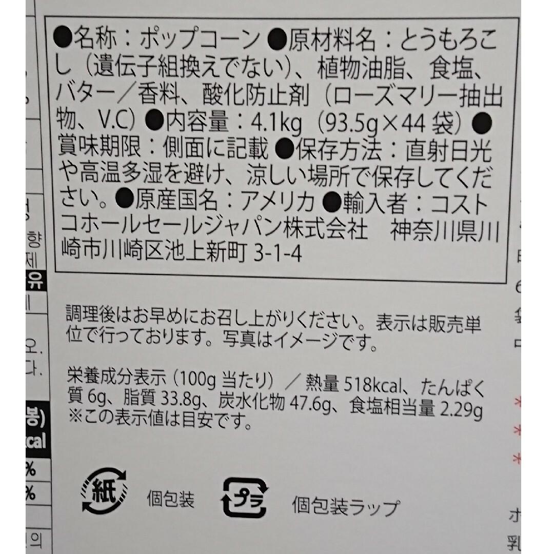 コストコ(コストコ)のコストコ カークランド ポップコーン 12袋 食品/飲料/酒の食品(菓子/デザート)の商品写真