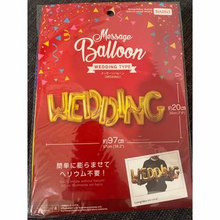 ダイソー(DAISO)の【未開封】ウェディングバルーン(その他)