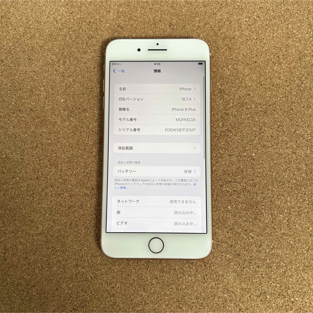 iPhone(アイフォーン)の447 比較的綺麗 iPhone8Plus 64GB SIMフリー スマホ/家電/カメラのスマートフォン/携帯電話(スマートフォン本体)の商品写真