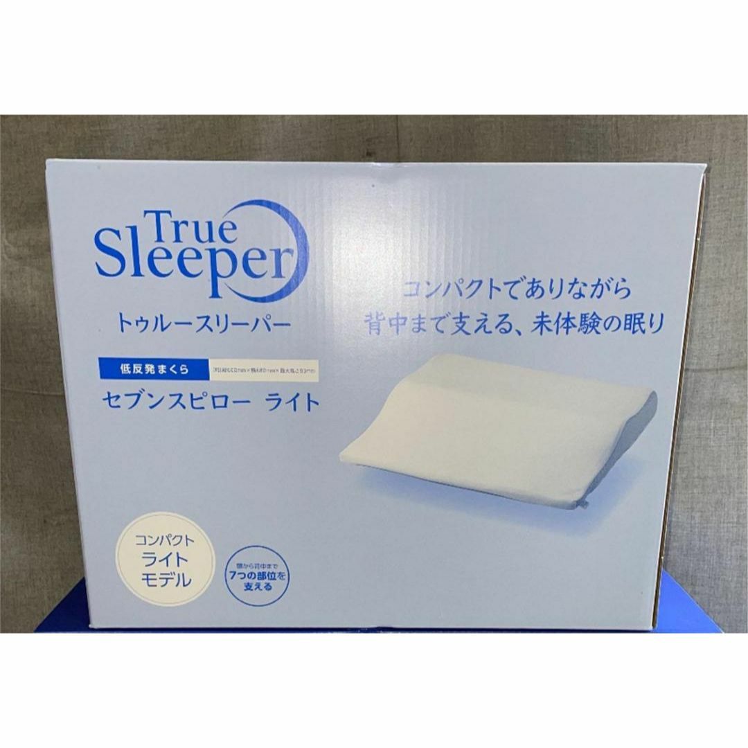 True Sleeper(トゥルースリーパー)の新品　トゥルースリーパー　セブンスピロー ライト　低反発まくら　枕 インテリア/住まい/日用品の寝具(枕)の商品写真