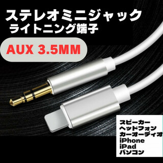 iPhone AUX ケーブル Lightning 3.5mm 車 音楽 変換(その他)