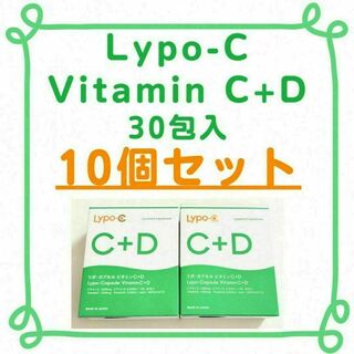 【新品/10箱】Lypo-Cリポ・カプセル　ビタミンC＋D　30包入×10箱(その他)