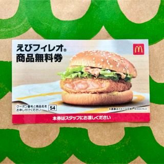 マクドナルド(マクドナルド)のマクドナルド⭕️えびフィレオ⭕️無料券　(その他)