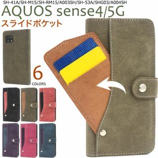 AQUOS sense5G/ sense4 コンビデザイン手帳型ケース(Androidケース)