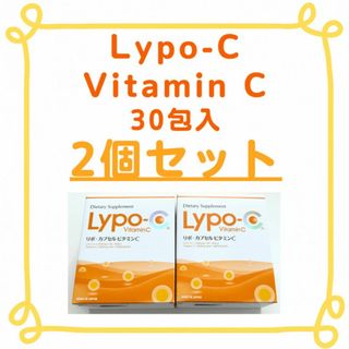 【新品未開封/2箱セット】Lypo-C　リポカプセル　ビタミンC(その他)