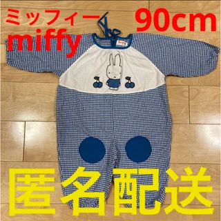 miffy - ミッフィー ベビー プレイウェア　お砂場着 90cm 袖あり　全身　男の子女の子