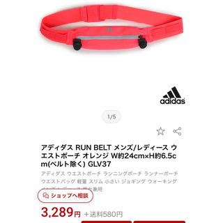 【新品タグ付き】adidas ランニング ベルト(その他)