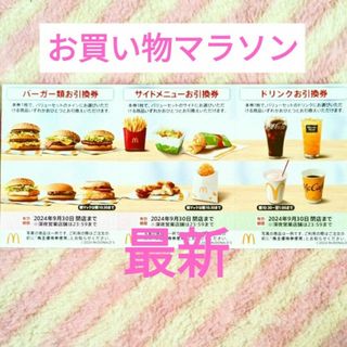 マクドナルド(マクドナルド)のマクドナルド ＊ サムライバーガーも！ お買い物マラソン 買いまわり 株主優待券(ノベルティグッズ)