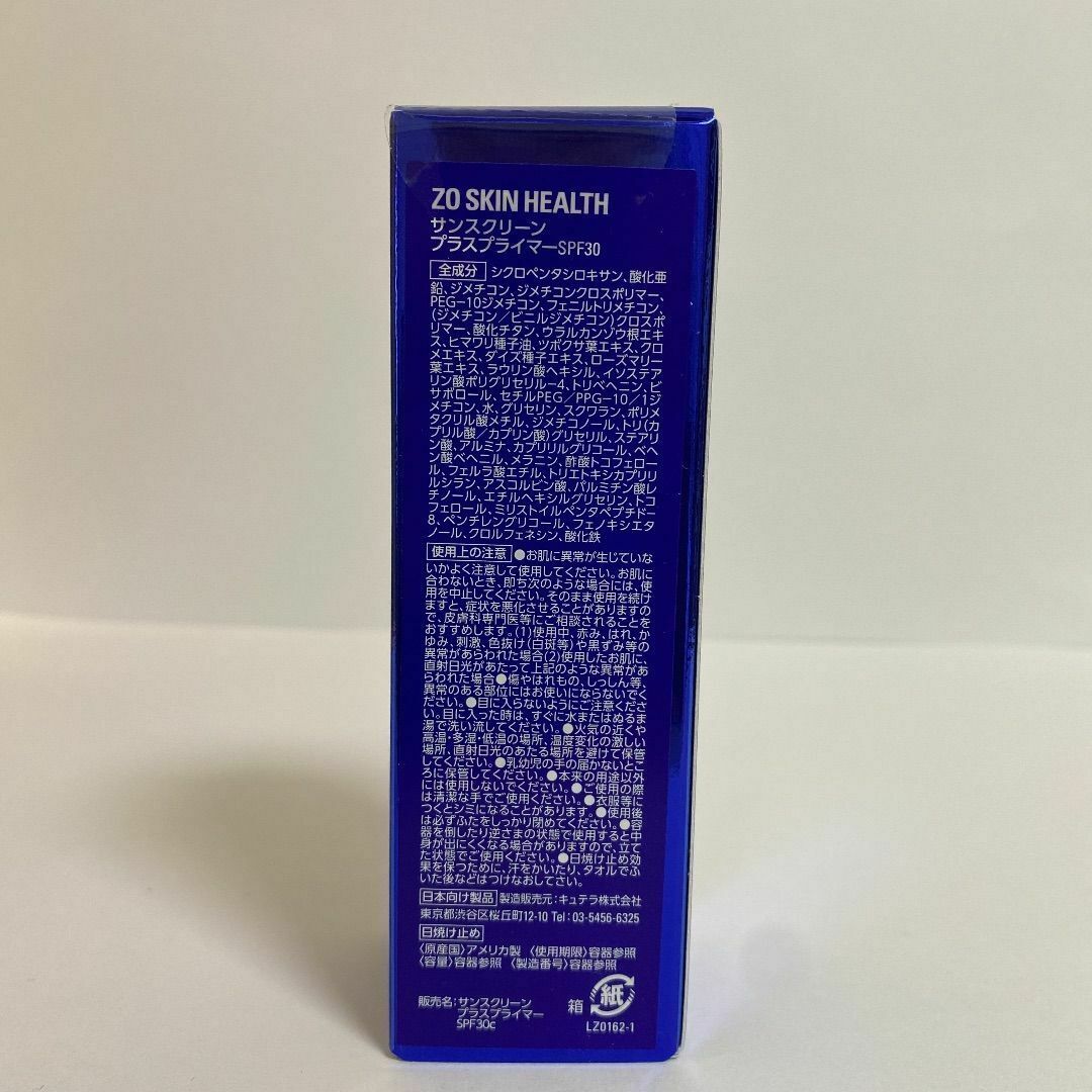 【新品】ゼオスキン ZOSKIN サンスクリーンプラスプライマー SPF30 コスメ/美容のベースメイク/化粧品(化粧下地)の商品写真