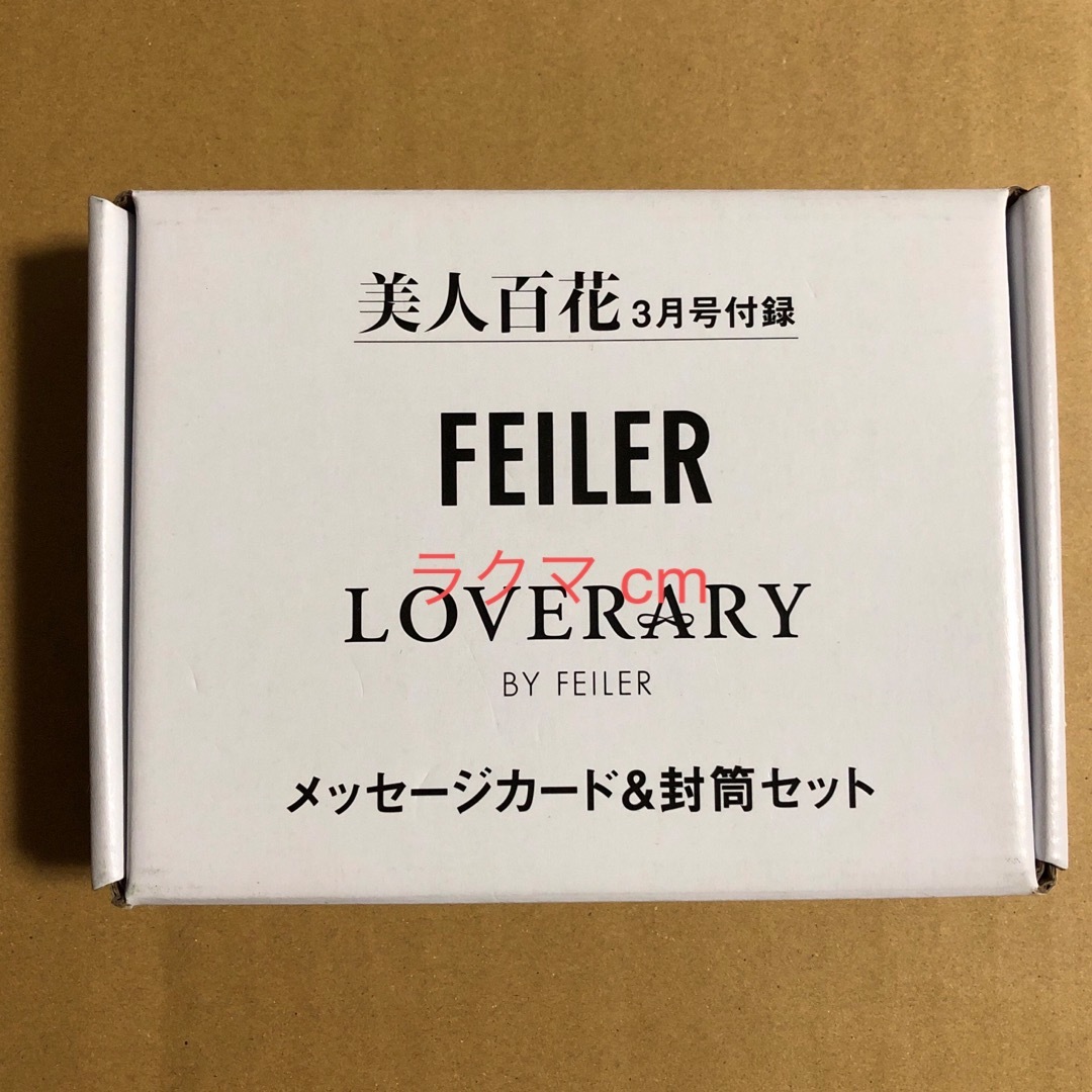 FEILER(フェイラー)の美人百花 付録 フェイラー 収納ボックス付き メッセージカード & 封筒セット ハンドメイドの文具/ステーショナリー(カード/レター/ラッピング)の商品写真