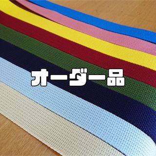 【りり様オーダー品】25mm巾メビウス グレー60cm(その他)