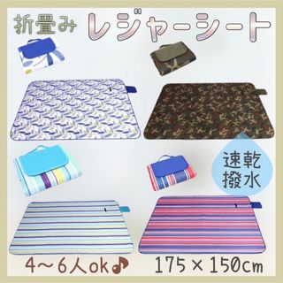 【新品】 レジャーシート 防水 折りたたみ ピクニック キャンプ 公園 遠足(その他)