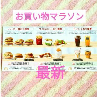 マクドナルド(マクドナルド)のマクドナルド ＊ マック1シート 買いまわりに 株主優待券(その他)