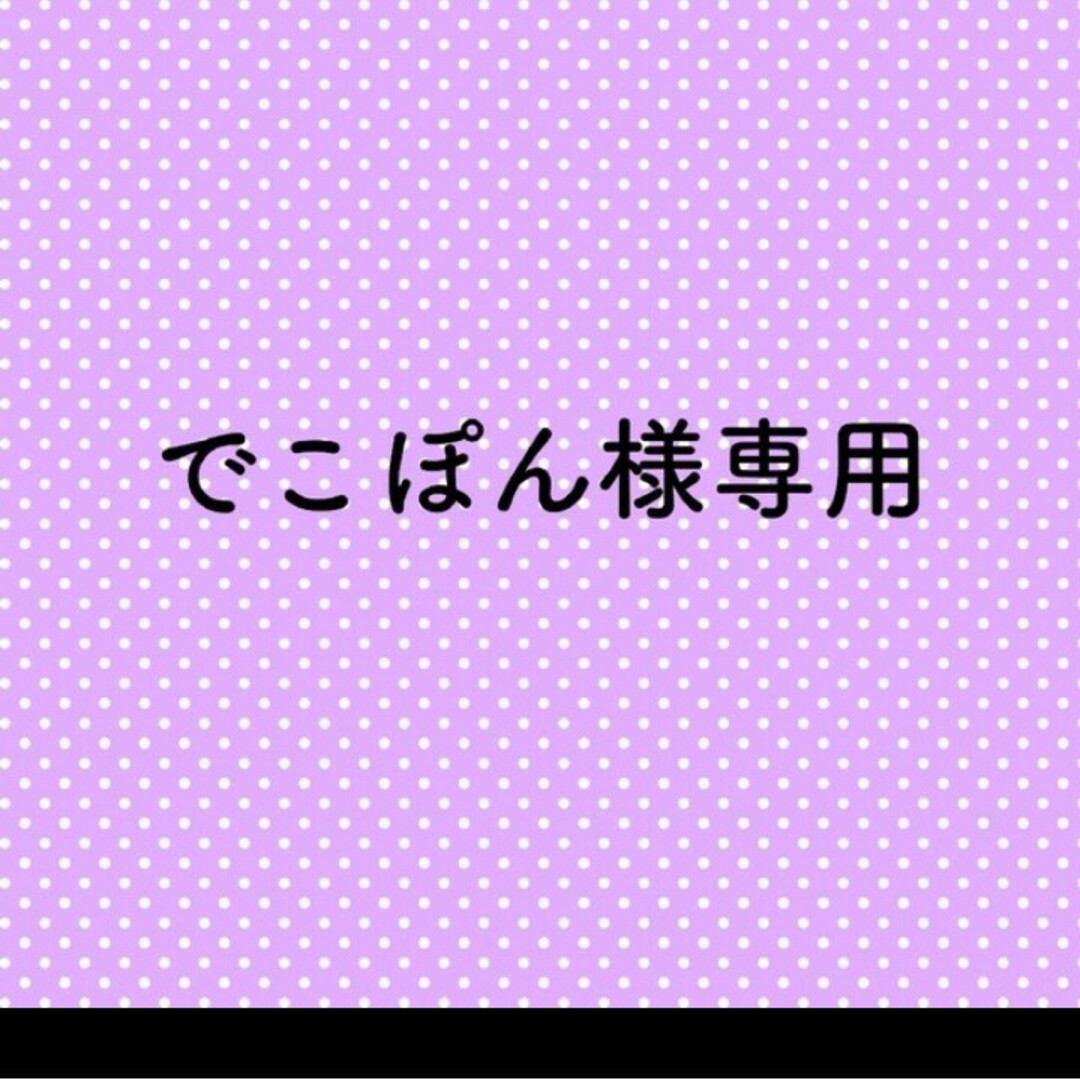 【でこぽん様】乳液他 コスメ/美容のスキンケア/基礎化粧品(乳液/ミルク)の商品写真