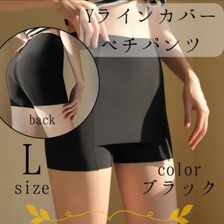 Ｙラインカバー ペチパンツ ノーマルタイプ ブラック Ｌサイズ インナー パンツ(その他)